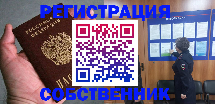 купить прописку в Тверской области